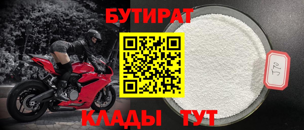 БУТИРАТ  Вход с VPN  Архангельск  БУТИРАТ оксибутират 