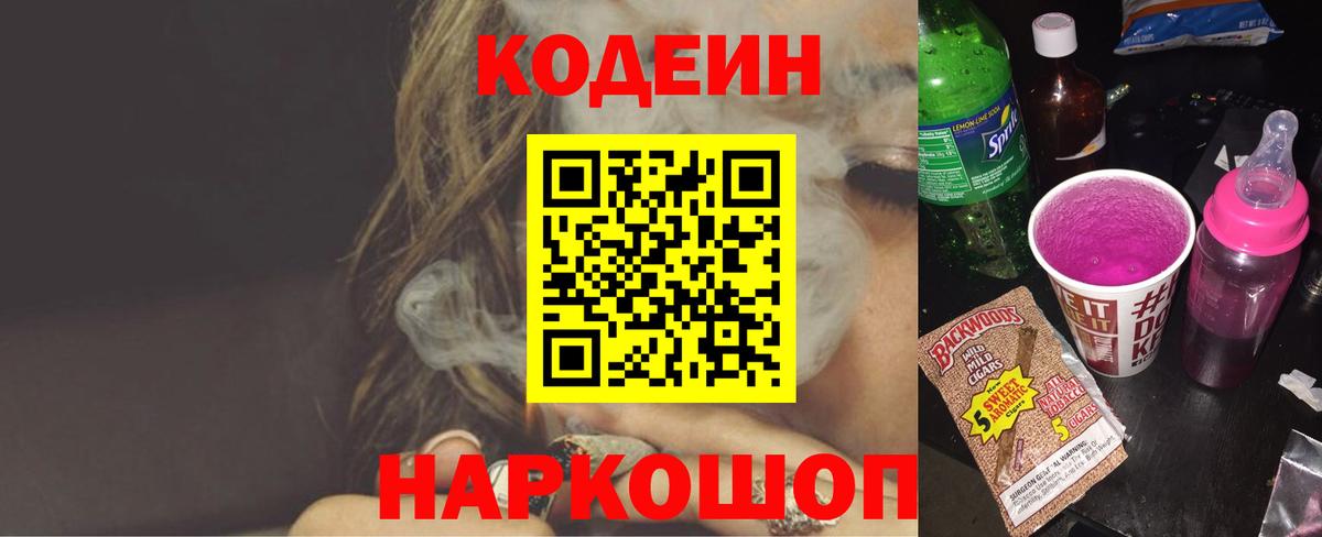 Архангельск  Codein напиток Lean (лин)  Вход с VPN 