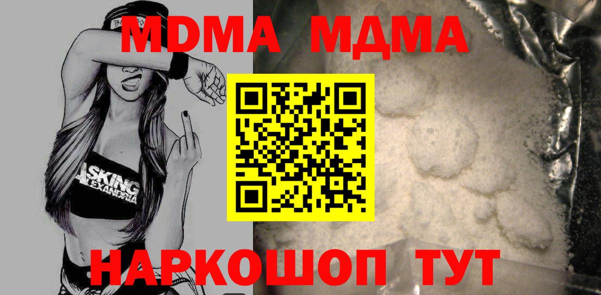 MDMA кристаллы Архангельск