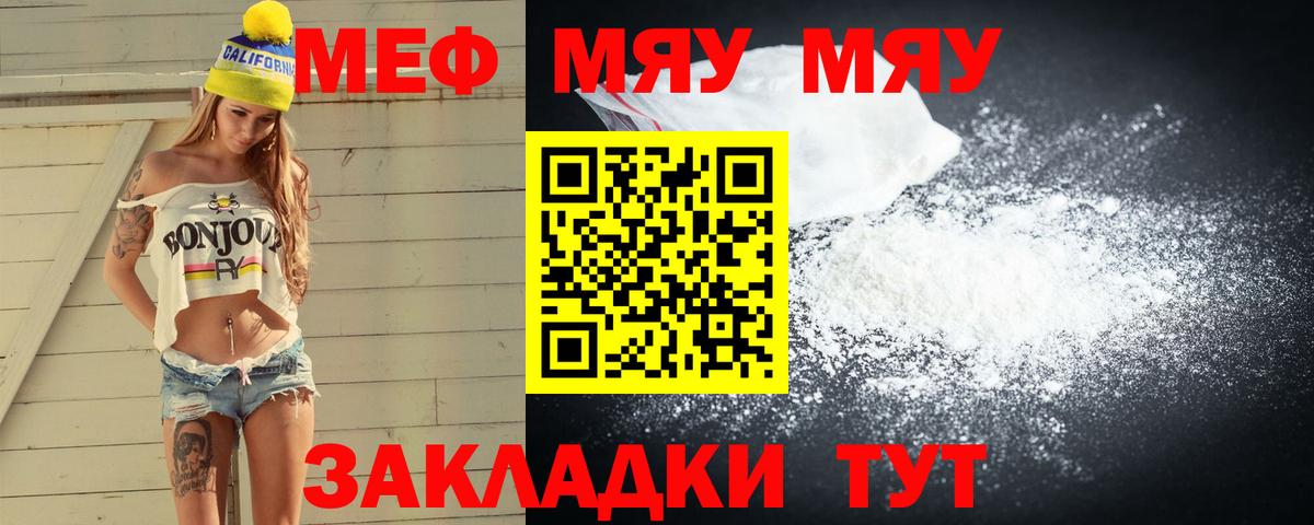 МЕФ кристаллы Архангельск